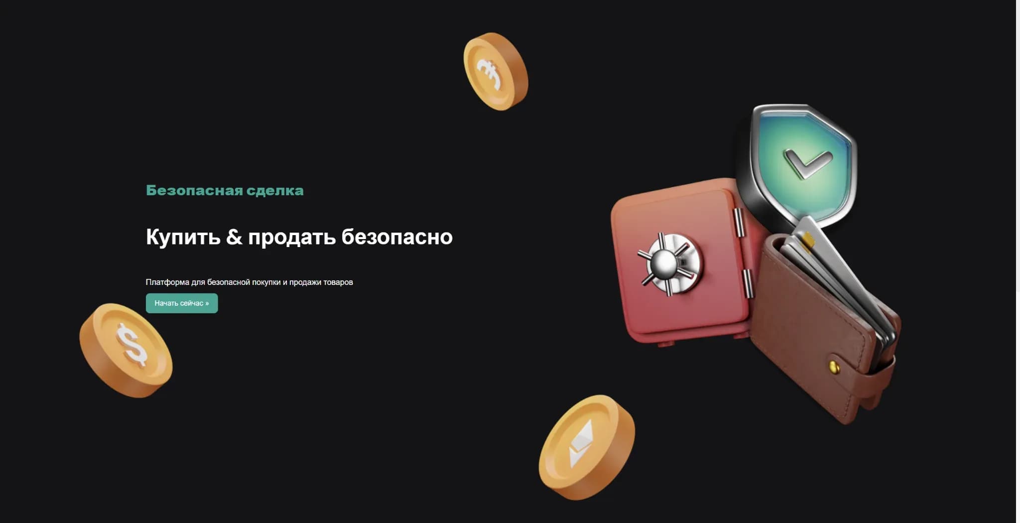 SafeDeal — экран сделки